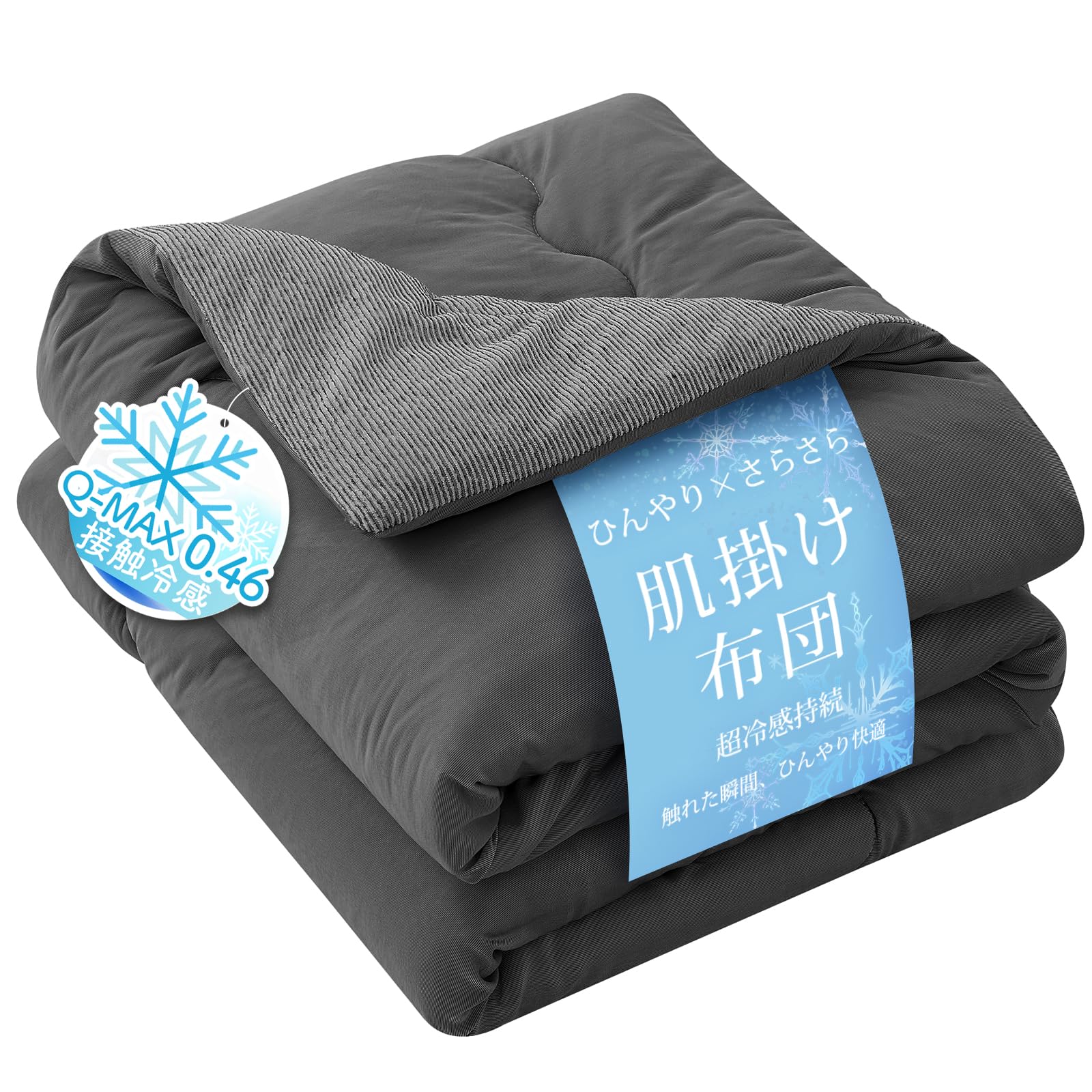 Amazon｜Softime 夏用掛け布団 シングル 肌掛け布団【接触冷感Q-MAX0